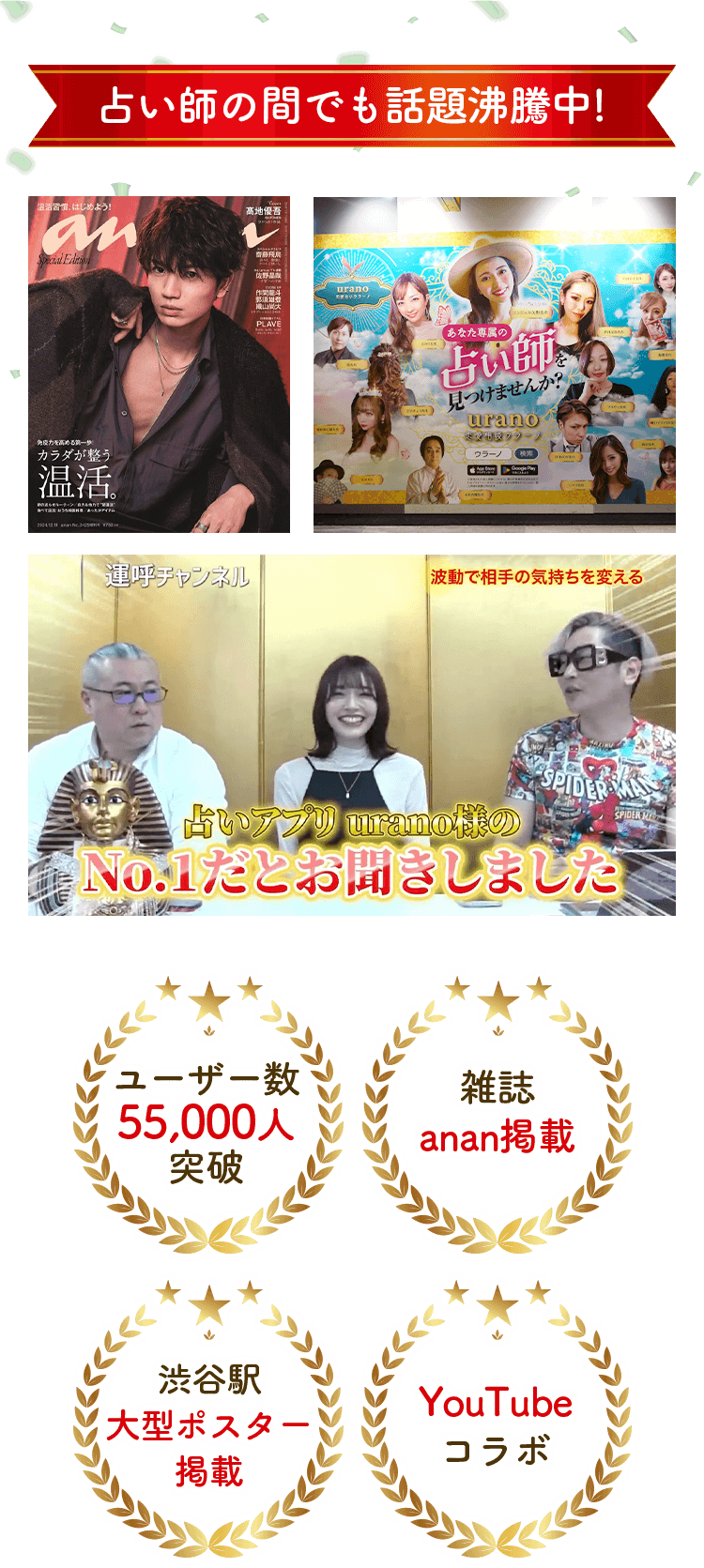 占い師の間でも話題沸騰中!